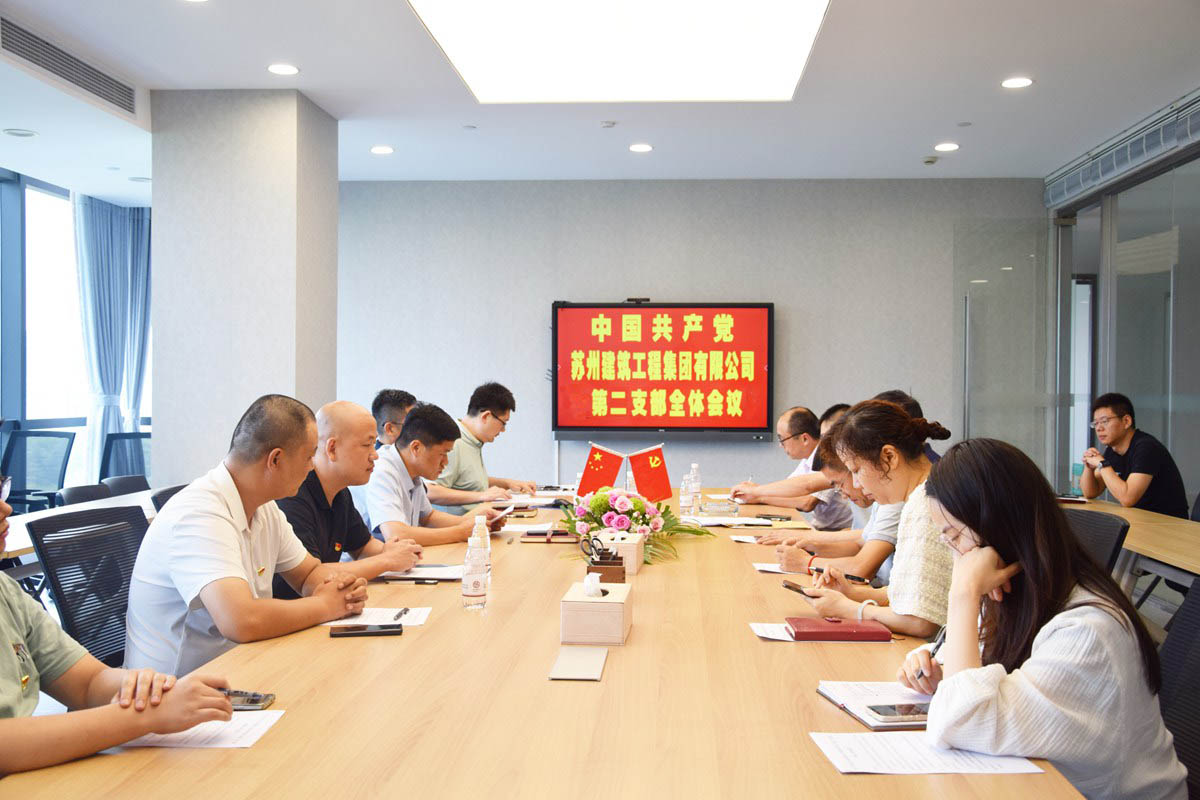 中共金沙集团游戏登录-（中国）责任有限公司第二支部委员会召开换届选举和发展党员会议